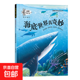 奇趣动物绘本全套6册 少儿百科全书科普绘本动物世界 海底世界真奇妙 无规格