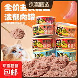 出怪猫罐头主食罐幼猫成猫湿粮猫咪零食牛肉鸡肉金枪鱼营养美味 鸡肉 85g单罐