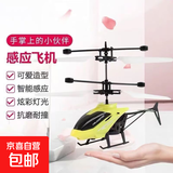 感应遥控飞机直升机儿童小型无人机飞行器航模型男孩玩具 颜色随机【科技感应遥控直升机】 感应飞行【不带遥控器自动上升下降】可充电