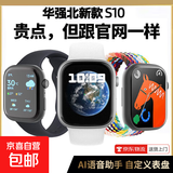 华强北新款S10智能手表watch9多功能蓝牙通话运动计步iOS安卓通用X6 S9顶配黑+通话听歌全触+送彩虹带