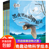 奇趣动物绘本全套6册 少儿百科全书科普绘本动物世界 奇趣动物绘本 6本 无规格