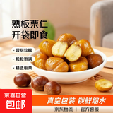 油栗仁去壳板栗仁即食熟解馋小零食独立小包装板栗零食-2 4包*约100g