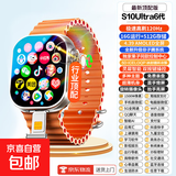 华强北智能手表S10Ultra3蜂窝顶配版S9电话手表5G全网通可插卡iwatch成人学生初高中生青少年运动 512G曲面屏橙+超高刷120Hz+190旋转摄像