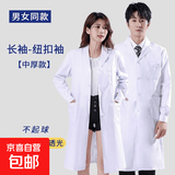 白大褂长袖医生服男冬装衣短袖实验学生化学护士工作服医师白大衣 中厚纽扣袖口 170L