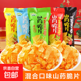 【超大袋】山药薄片脆片混合口味整箱薯片山药片零食 33g 一大包 2袋*混合味【香葱+海苔+原味+番茄+黑椒牛排】