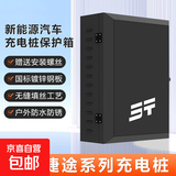 适用捷途山海T1T2L6L7L9系列充电桩保护箱通用款防水壁挂式充电箱 户外立柱一体式防护箱 黑丨斜面实盖丨钥匙密码两用70*50*25cm壁挂