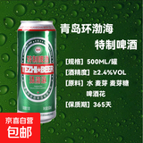 青岛环渤海特制啤酒麦芽小麦啤酒罐装整箱特价 4°P 500mL 12罐 整箱装