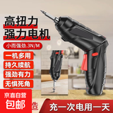 【钜惠让利】充电式电动螺丝刀家用充电小型螺丝批锂电电钻工具 简单配置3件套装（电动螺丝批+钻头+充电线）