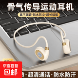 不入耳骨传导蓝牙耳机防水运动骨气传导耳机无线超长续航运动跑步骑行降噪专用防汗健身外卖 肤色【进口芯片+LED显示+续航省心耐用】
