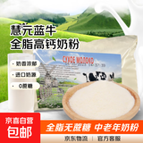 慧元中老年奶粉全脂无蔗糖高钙老式奶粉进口奶源 【俄罗斯老奶粉】 500克*1袋