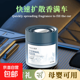 新款车载香薰男士专用持久淡香祛味香膏汽车车用固体香氛装饰摆件 【mini若风】永恒花园 1瓶