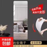 亚克力全身镜自粘贴墙软镜子卧室高清试衣镜网红挂墙面家用穿衣镜 【圆角高清免打孔】 35*150cm