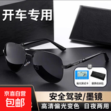2025新款开车钓鱼偏光镜司机飞行员墨镜日夜两用变色防紫外线强光 黑框黑梁变色片【偏光日夜两用】