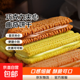 曲奇巧克力夹心饼干儿童早餐小吃网红零食散装独立小包零食大礼包 混合口味 10包