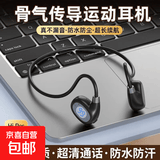 不入耳骨传导蓝牙耳机防水运动骨气传导耳机无线超长续航运动跑步骑行降噪专用防汗健身外卖 黑色【进口芯片+LED显示+续航省心耐用】