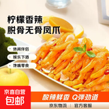 柠檬脱骨凤爪去无骨香辣鸡爪泡椒鸡脚网红小吃休闲零食 香辣味 24g*3包