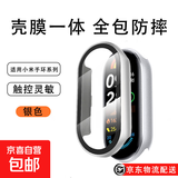 【全包防摔】适用小米手环10壳膜一体保护壳智能手环壳配件9Pro保护套高清全包9NFC陶瓷版保护贴膜 【银色/壳膜一体】 小米手环10/10NFC