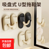 首饰盒吸盘架免打孔壁挂墙上沥水饰品挂架挂钩置物架专用发饰收纳 浴室U型鞋架1个