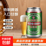 青岛环渤海特制啤酒麦芽小麦啤酒罐装整箱特价 特制3°P 320mL 1罐