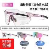 骑行眼镜日夜两用跑步骑行眼镜自动变色防风户外专业装备男女同款 紫框变炫彩 套装-送黑色拉链盒+镜布