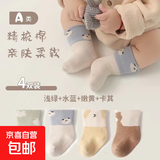 【A类超高棉】温暖棉柔袜子亲肤不勒脚会呼吸高皮质婴童袜 【1浅绿+1水蓝+1嫩黄+1卡其】 4双 0-6月 XS码 【建议脚长7-9cm】