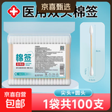 医用无菌消毒棉签一次性脱脂棉花棒上药掏耳朵清洁成人婴儿小包装 圆头+尖头【共100支】