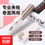 【新人首单补贴】直板卷发棒两用女两用大卷直发烫发器懒人刘海神器家用小夹板不伤发 直板夹+卷发棒两用【至尊款快速升温+精油护发】