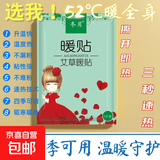 暖贴暖宝宝宝宝贴自发热艾草暖贴益母草暖贴热敷防寒暖贴 【艾草暖贴】3片装