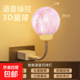 智能语音小夜灯声控灯小台灯便携氛围拍照LED卧室宿舍床头节能灯 USB插口即插即用 3D智能语音控制-粉色月球灯【1个装】