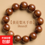 天然海南老料黄花梨手串男梨花木手串女紫油梨木质时尚文玩饰品 黄花梨手串(18mm)正宗海黄 油性十足 纹理清晰细腻