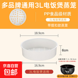 适用美的九阳苏泊尔球釜直体电饭锅蒸笼3L4L5L通用提扣内蒸架蒸格蒸屉通用配件 适用球釜3L蒸笼【带提扣】