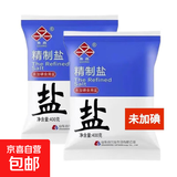 【活动】鲁晶精制盐加碘未加碘盐400g 盐巴炒菜调味无污染食盐 【活动】鲁晶未加碘食用盐400g 2袋