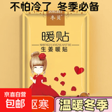 暖贴暖宝宝宝宝贴自发热艾草暖贴益母草暖贴热敷防寒暖贴 【生姜暖贴】30片装