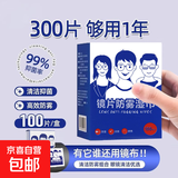 眼镜清洁湿巾一次性防雾眼镜专用擦拭布纸不伤镜片手机屏幕镜头 防雾湿巾 300片/3盒装
