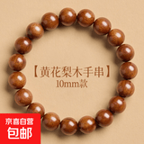 天然海南老料黄花梨手串男梨花木手串女紫油梨木质时尚文玩饰品 黄花梨手串(10mm)正宗海黄 油性十足 纹理清晰细腻