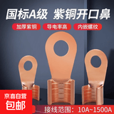 工具配件国标0T紫铜开口鼻纯铜接线端子平方圆孔电瓶线耳铜接头 OT开口鼻-3A-国标-5个