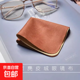 眼镜布鹿麂皮10片绒擦手机屏幕贴膜相机镜头近视镜片清洁液剂 麂皮绒眼镜布-混色随机-一片装