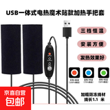 冬季USB电动车发热车把套电加热手套电暖usb发热把手电热手把套 【USB插头款】加热魔术贴