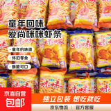【童年回味】爱尚咪咪虾条多包休闲零食怀旧小吃膨化食品大礼盒 【买3包送3包】虾条6包