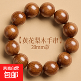 天然海南老料黄花梨手串男梨花木手串女紫油梨木质时尚文玩饰品 黄花梨手串(20mm)正宗海黄 油性十足 纹理清晰细腻