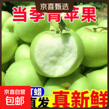 启程生鲜陕西头茬青苹果新鲜采摘清脆多汁 带箱2斤