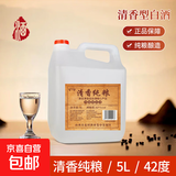 42度53度山西杏花白酒产地纯粮原浆清香型散酒纪念酒纯粮酒3 42%vol 5000mL 1桶 清香纯粮