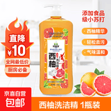 西柚洗洁精食品级去油去污不伤手果蔬餐具净 【1瓶体验】500ml*1瓶