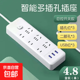 【京东包邮】家用智能多孔插座USB口插板办公大功率纯铜多功能开关接线板 6插21孔+3USB 4.8米