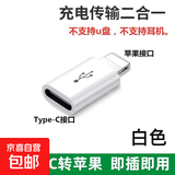 线缆转接口 苹果安卓转接口 适用苹果14转typec充电转接头公转母安卓华为手机数据线转换器互转 type-c转苹果