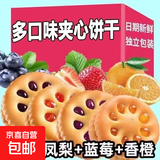 线下商超同款果酱夹心饼干独立包装休闲零食草莓味蓝莓味橙子味 果酱夹心饼干5包（菠萝味）