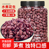 临安天目农家水煮花生米罐装五香多味红皮花生豆儿时零食特产 独特口感【水煮花生仁】500g*2罐