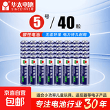 【京东快递包邮】华太正品5号7号碳性电池玩具空调遥控器干电池 5号40粒
