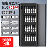 机身附件运动相机配件24合一螺丝批螺丝刀便携全套装拼装超硬精密手机电脑维修拆机眼镜 塑柄磁吸款-24合1套装