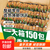 香葱薄脆饼干整箱办公室零食早餐单独小包装休闲散装食品批发 香葱薄脆饼干120包480片